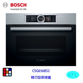 BOSCH 博世 CSG656BS2 精巧型 嵌入式 蒸烤爐 45 cm