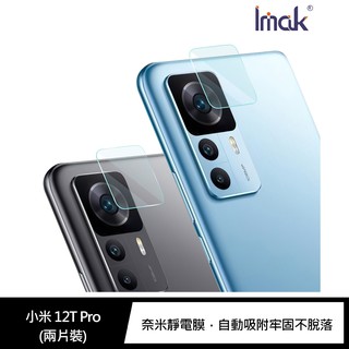 Imak 小米 12T Pro 鏡頭玻璃貼 (兩片裝) 現貨 廠商直送