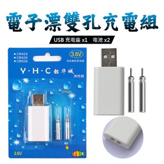 【臺灣現貨】CR425整組 CR425充電電池 LED電子浮標專用電池 電子浮標 變色浮標 電子標專用