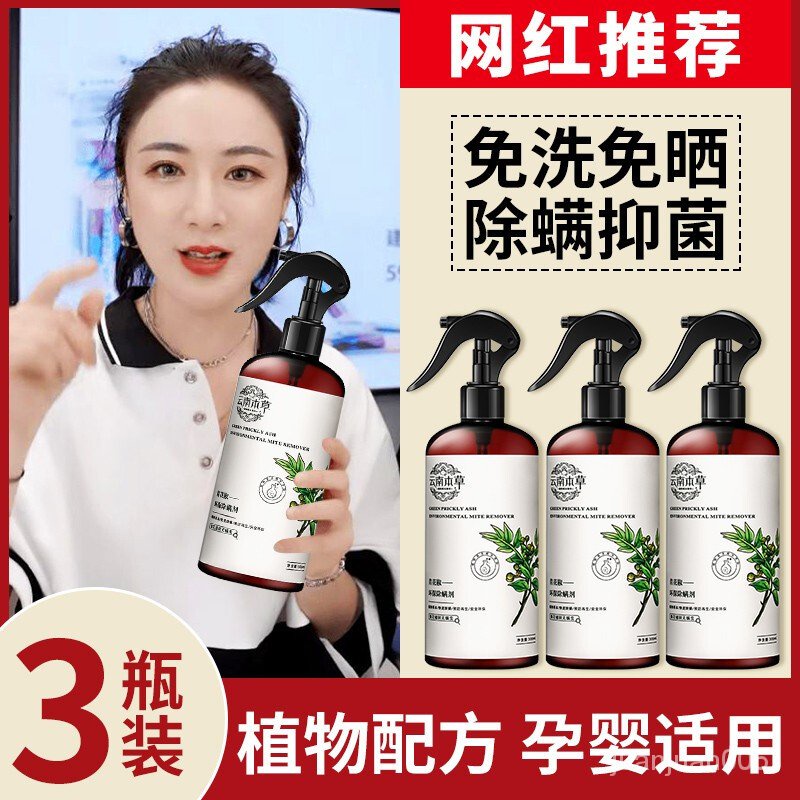 除蟎噴劑 Ptt Dcard討論與高評價網拍商品 21年11月 飛比價格