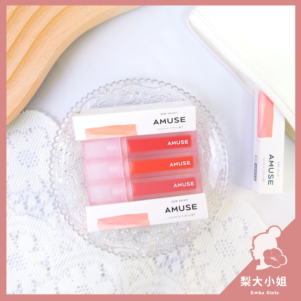 【梨大小姐】AMUSE Dew Velvet Tint 霧面唇釉 唇釉 霧面 絲絨 口紅 唇彩 4g