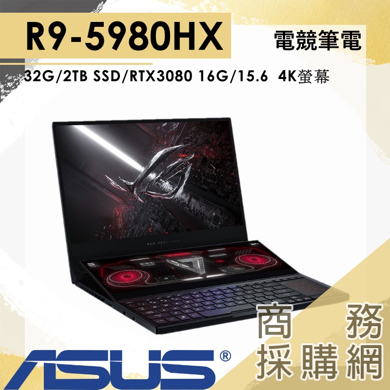 【商務採購網】 GX551QS-0161A5980HX✦現貨 現貨 現貨 4K 西風之神ROG 電競筆電