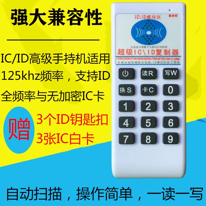 現貨廠家直銷ICID門禁卡讀卡器小區物業電梯鑰匙扣NFC手機貼通用復制