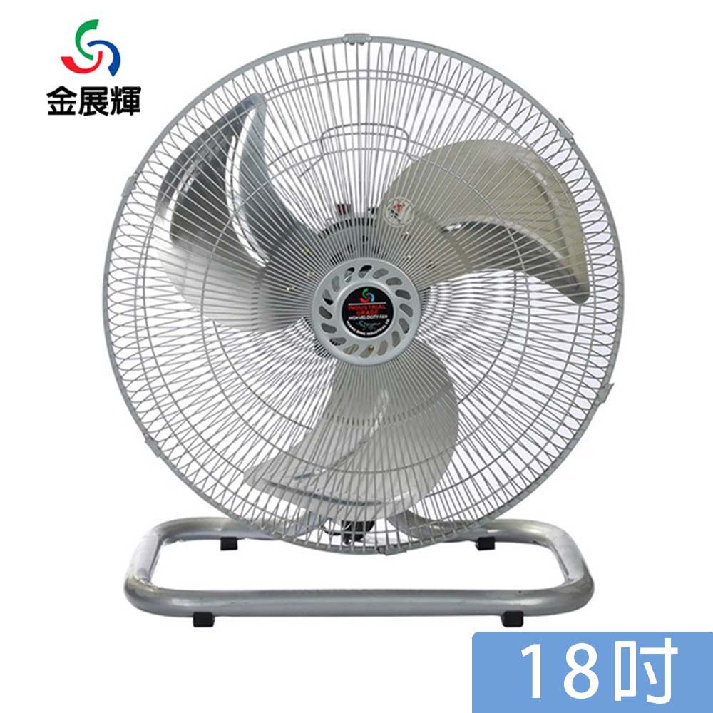 金展輝 18吋 工業扇 工業座扇 電風扇 A-1801