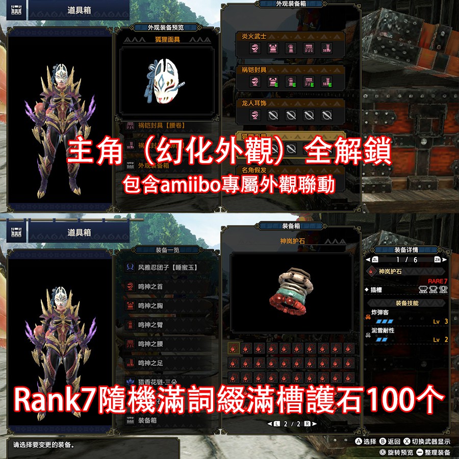 魔物獵人崛起護石修改存檔替換全武器防具寶珠金錢素材調和勛章r1 R6武器 蝦皮購物