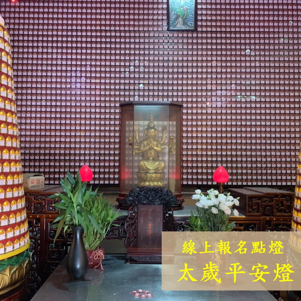 新竹都城隍廟 太歲平安燈 安太歲 線上點燈服務線上報名點燈 蝦皮購物