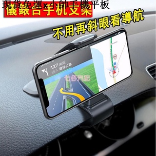 {現貨免運}小帥手機平板周邊【高品質 現貨】儀表板支架 360度旋轉支架 導航支架 HUD 手機支架汽車車用儀錶板支架鱷