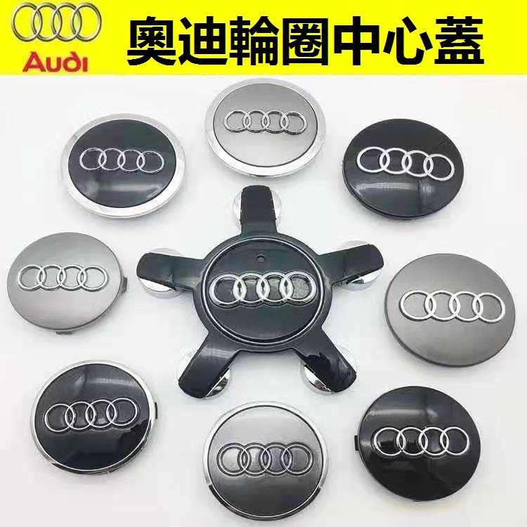 Audi 奧迪 輪圈中心蓋 新老款A3/A4L/A6L/Q3/Q5/Q7/A5/A7/A8輪胎蓋 輪框中心蓋 車輪蓋標誌