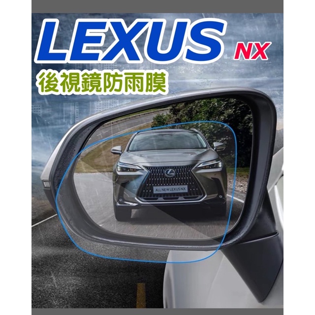 Lexus NX200/NX250/NX350h 2022-2024年後視鏡防雨膜膜 🔷後視鏡防雨膜（左+右）台灣現貨