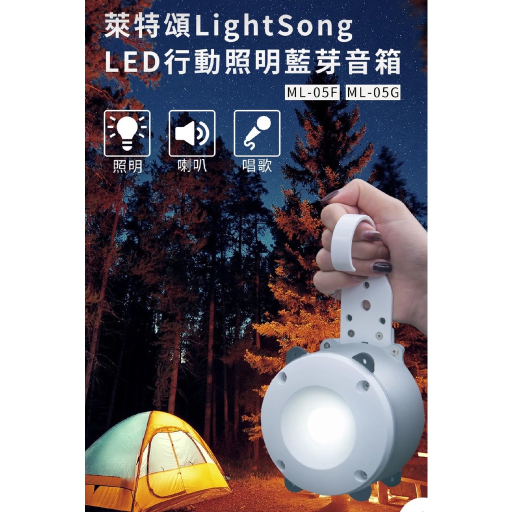 台灣製 昇鈺光電三合一 照明.音樂.麥克風..4W LED 藍牙無損喇叭.麥克風可切換迴音