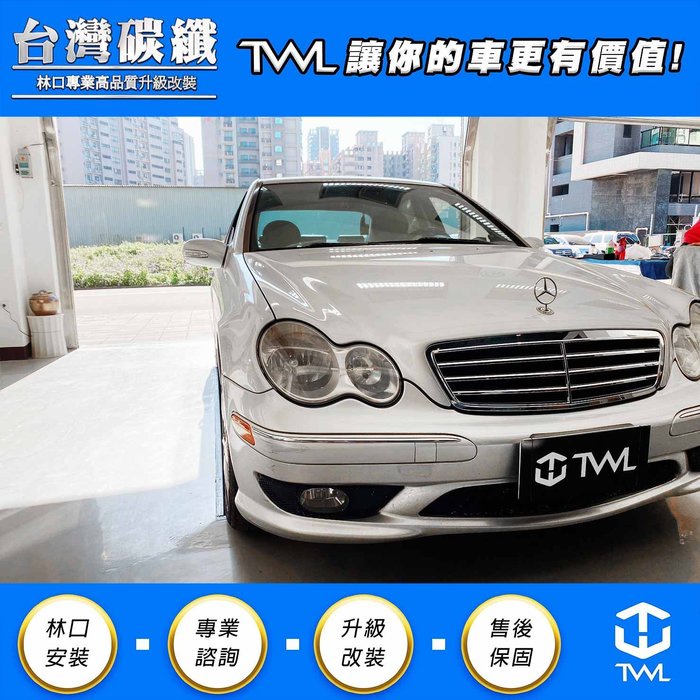 TWL 台灣碳纖 BENZ W203 C230 C200 03 04 05 06 07年類04 三線 鍍鉻水箱罩