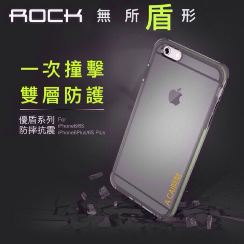 阿財拍賣【ROCK】優盾系列 Apple iPhone6/6plus  6s/6splus SGS防摔保護殼  原廠正品