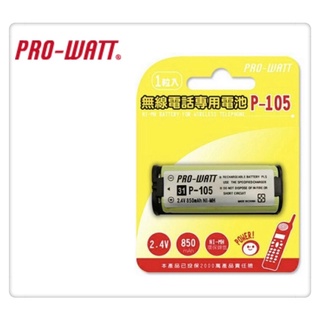PRO-WATT華志 P-105 2.4V無線電話專用電池
