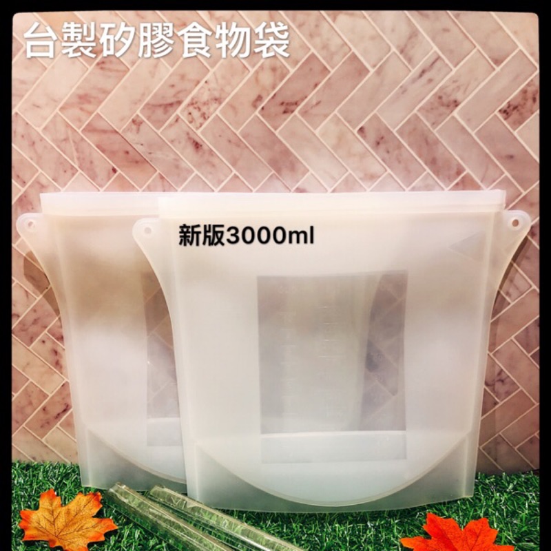 MIT騎龍矽膠3000ml有耳矽膠大食物袋組合價環保無毒可重復使用 食物袋 密封袋 保鮮袋 冷凍袋