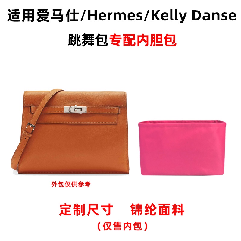 適用愛馬仕Hermes Kelly Danse內膽包凱莉跳舞包內襯收納包中包撐