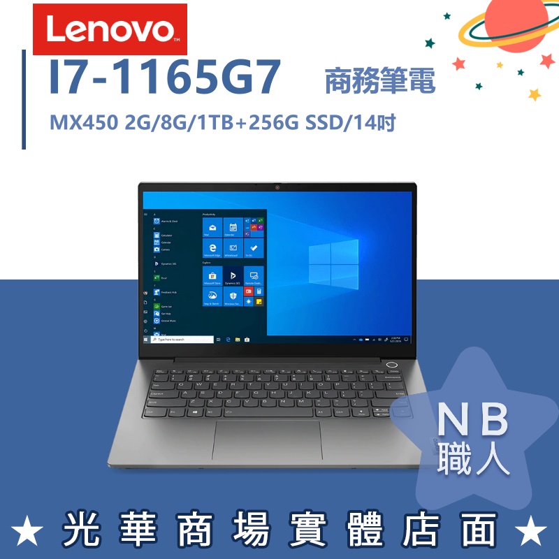 【NB 職人】i7商用 獨顯 14吋 聯想Lenovo筆電 Thinkbook 14 G2 ITL 20VD00MGTW