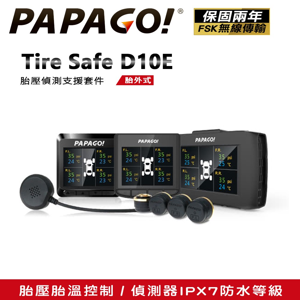 PAPAGO! Tire Safe D10E 胎壓偵測 支援套件 胎外式 TPMS接收器 需搭配主商品使用 可刷卡