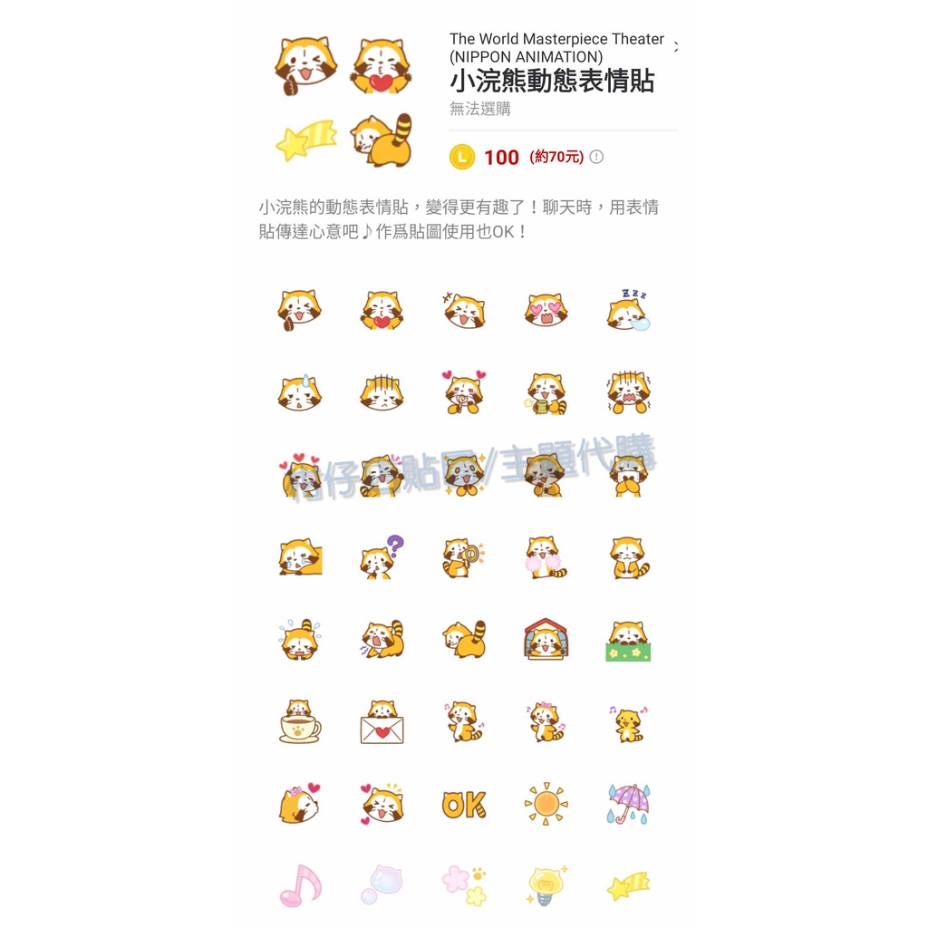 Rascal 小浣熊line 貼圖的價格推薦 22年3月 比價比個夠biggo