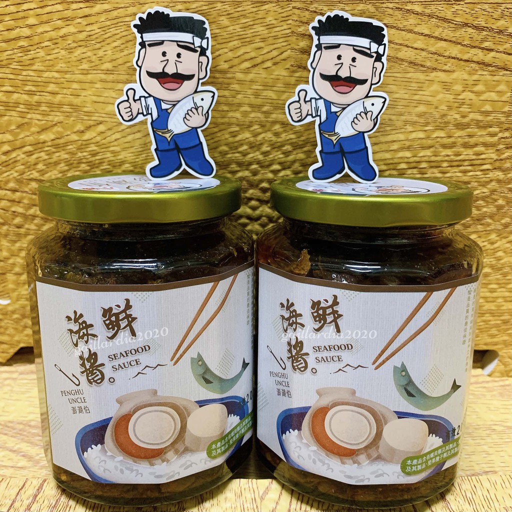 🌻菊島美味🌻澎湖名產　澎湖伯海鮮醬420g(小辣/大辣)　海鮮醬　干貝醬　澎湖伯