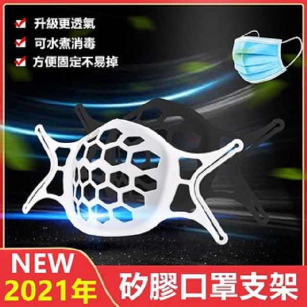 PS樂【J1617】白色矽膠口罩支架 3D立體 防悶透氣耳掛式 可水洗 不沾口紅 避免口鼻接觸