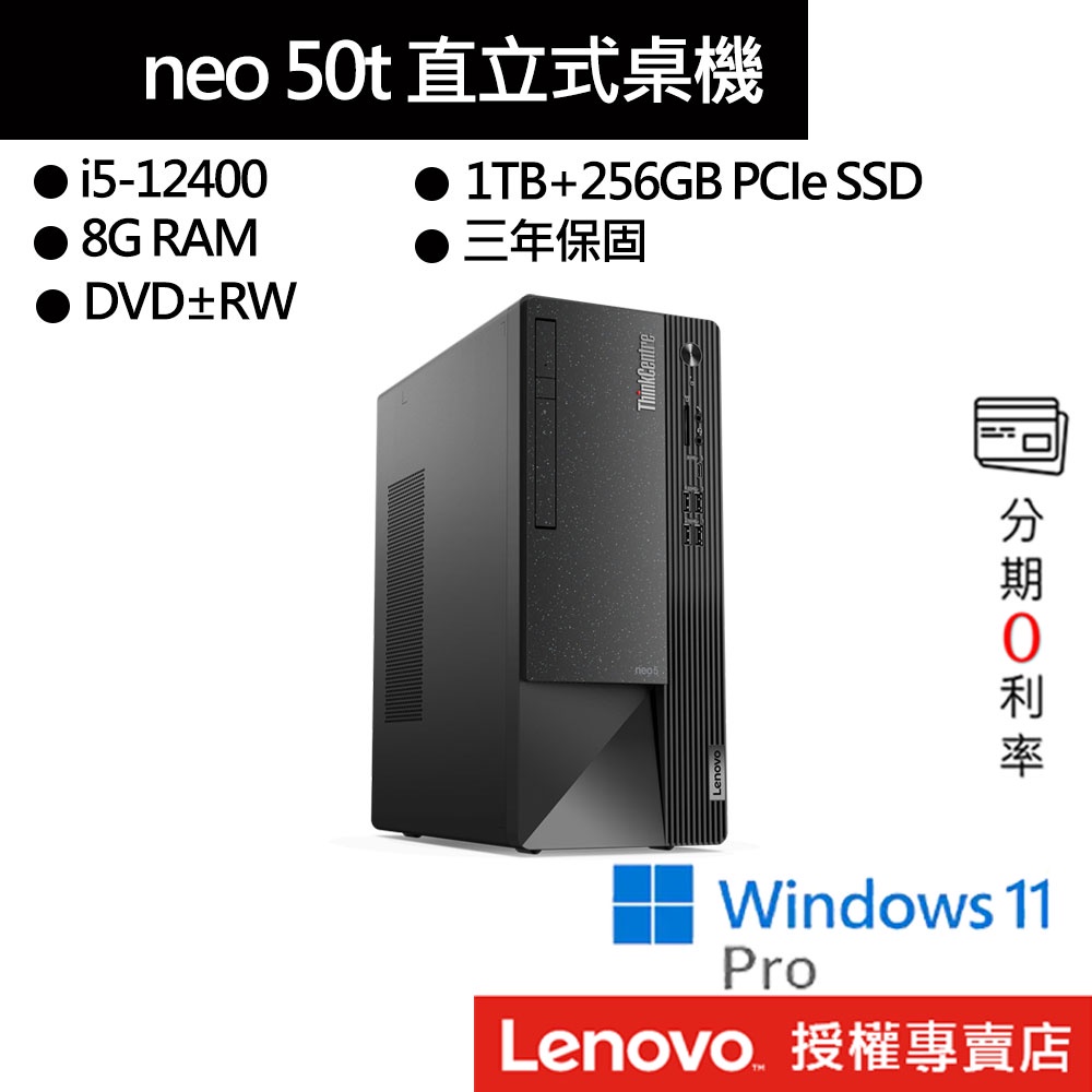 Lenovo Neo 50t i5-12400 16G 256G 380W suneerpestcontrols.com