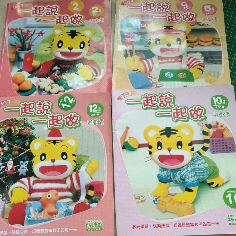 2010~2011年-巧連智幼幼版4書