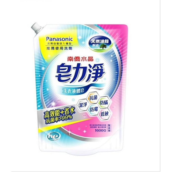 #南僑水晶‼️超取限2包‼️皂力淨洗衣液體皂「超取一單限2包」