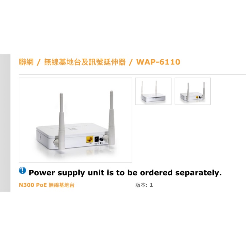 拆機商品，300M無線網路AP,LEVELONE,WAP-6110