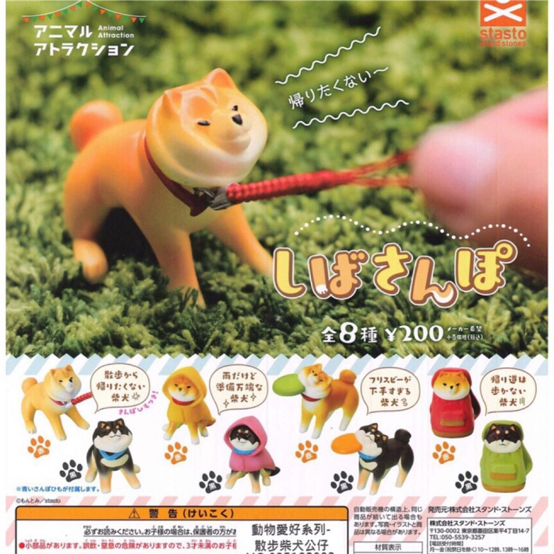 Stasto 柴犬扭蛋動物愛好系列散步柴犬公仔不想回家柴柴財犬轉蛋蒐藏小禮物 蝦皮購物