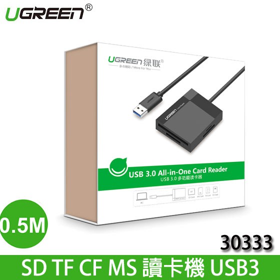 【3CTOWN】含稅附發票 UGREEN綠聯 30333 SD TF CF MS USB3.0多功能讀卡機 灰色
