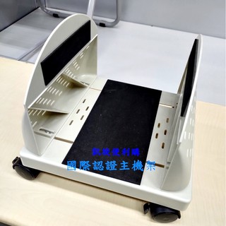 【凱旋便利購】臺灣製塑鋼主機架 ABS主機架/DIY組裝/活動主機架/ 電腦主機架/活動架/電腦主機架移動式隨貨附收據
