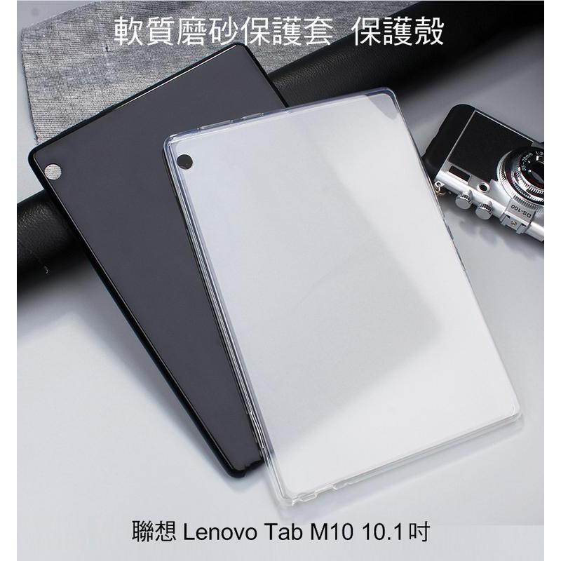 --庫米--聯想 Lenovo Tab M10 10.1 吋 軟質磨砂保護殼 TPU軟套 布丁套 清水套 保護套