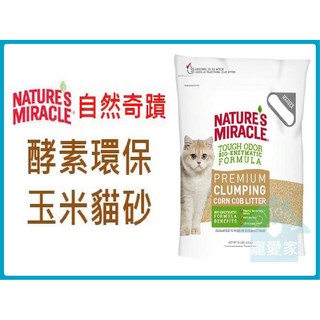 ◆【現貨】NATURES MIRACLE自然奇蹟8in1酵素環保 玉米貓砂,玉米砂10L/包