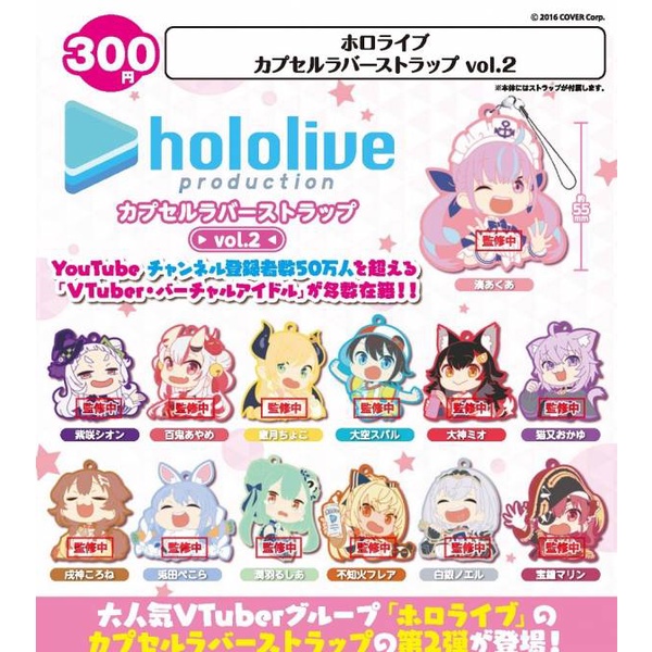 [元氣滿屋] 現貨 武士道 hololive造型軟膠吊飾P2 扭蛋 轉蛋