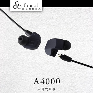 日本 Final A4000 入耳式耳機【授權經銷展示中心】