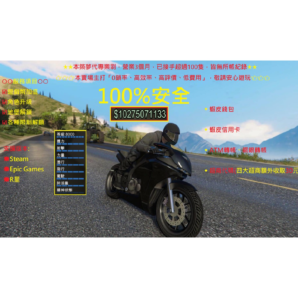 Gta5 俠盜獵車手5 Gtav Epic R星 Steam 25億遊戲幣 Nt 300 蝦皮購物