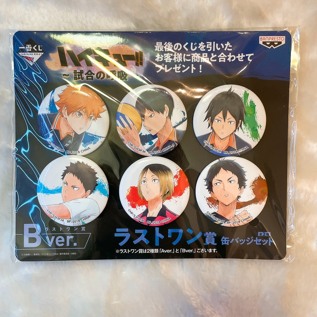 排球排球少年hq 一番賞試合的呼吸徽章日向影山山口赤葦岩泉研磨赤葦木兔月島及川 蝦皮購物