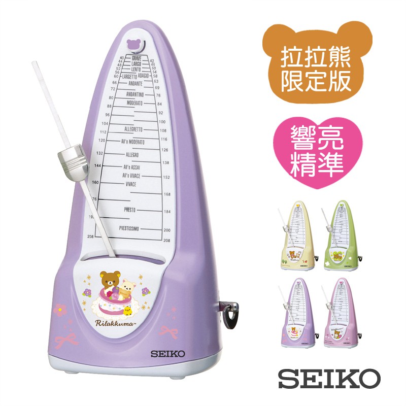 SEIKO 拉拉熊 節拍器 (共四色)｜MusicShop