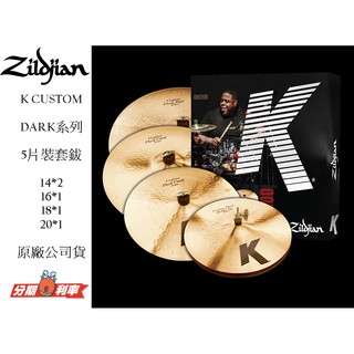 『立恩樂器』Zildjian K Custom DARK KCD900 5片裝 銅鈸套裝 套鈸 加贈18吋crash