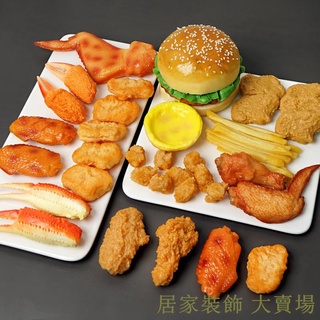 滿299出貨 假水果模型 假水果 模擬水果 假蔬果 假蔬菜 模擬漢堡假雞米花模型薯條烤翅炸雞腿肯德基玩具道具食物食品裝飾