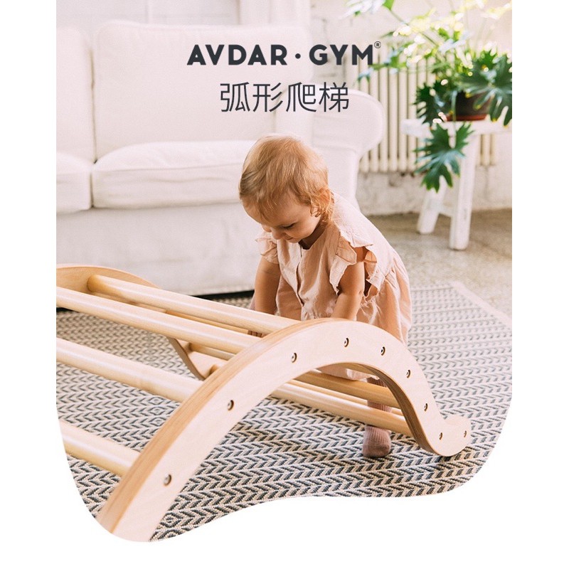 《與官網同步預購》AVDAR 皮克勒弧形爬梯蹺蹺板 樺木寶寶木馬嬰兒健身架 兒童玩具