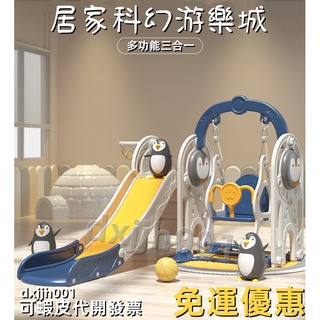 免運/可開發票滑滑梯兒童室內家用2至10歲寶寶滑梯鞦韆二合一家庭多功能小型/ 家用室內滑梯/兒童運動玩具dxjjh001
