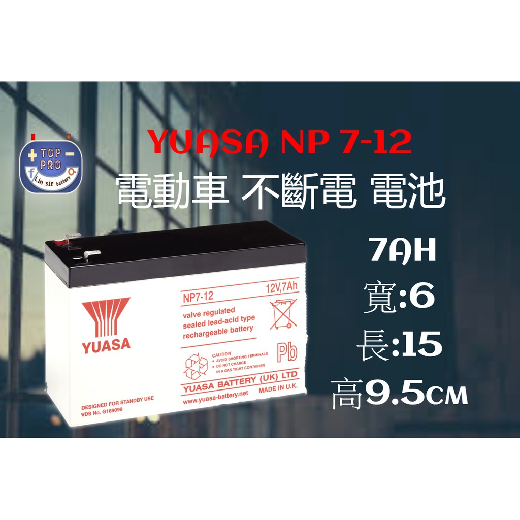 "楊梅電池"最新貨YUASA湯淺NP7-12 UPS電池/不斷電系統電池(WP7.2-12,GP1272)a