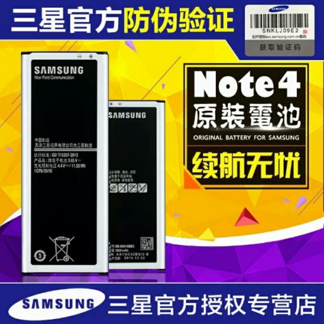 Samsung Note4【雙卡版】原廠電池，電池容量 3000mAh