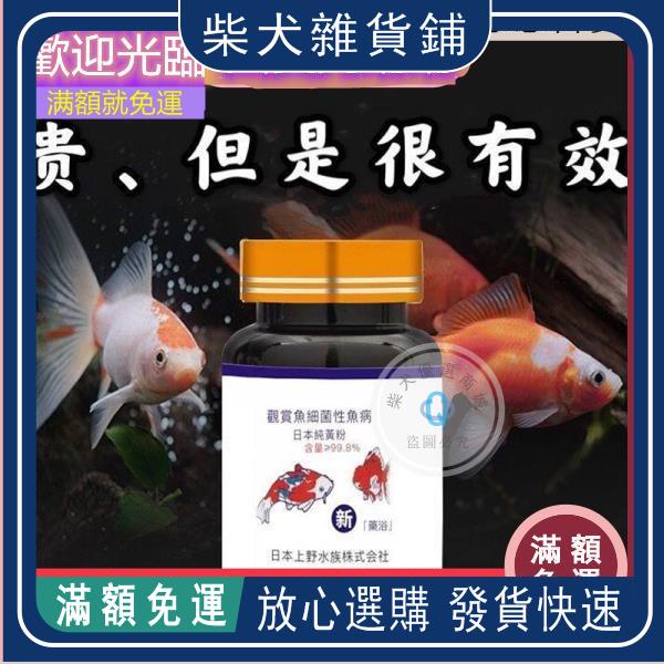 水族熱賣 日本黃粉金魚用觀賞魚專用養魚用品錦鯉水霉凈魚缸殺菌魚葯一掃光 柴犬雜貨鋪 蝦皮購物