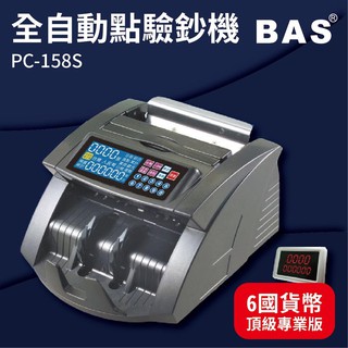 【小猴子】-BAS PC-158A PLUS 台幣頂級銀行專業型[自動數鈔/自動辨識/記憶模式/警示裝置/故障顯示]