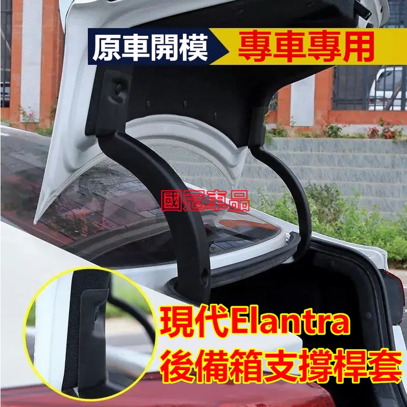 現代後備箱保護蓋Super Elantra sport 6代6.5代後車廂 行李箱保護蓋