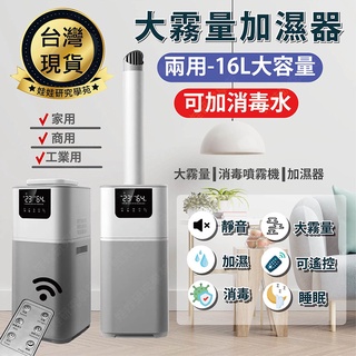 ㊣娃娃研究學苑㊣大霧量消毒噴霧機加濕器 工業加濕器 消毒噴霧機 加濕器 家商兩用 蔬果保鮮(TOK1586)