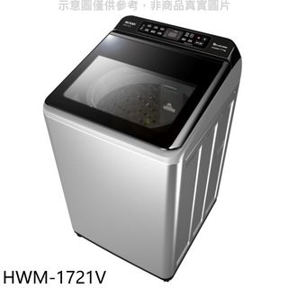 禾聯 17公斤變頻洗衣機HWM-1721V 大型配送