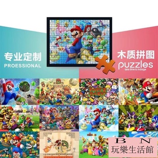 超級瑪麗拼圖 兒童學生益智拼圖 木質拼圖300/500/1000片 馬裡奧 瑪莉歐兄弟 客製化拼圖【BN玩樂生活館】